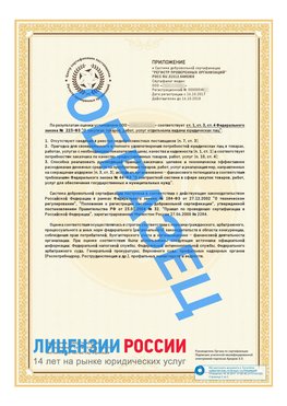 Образец сертификата РПО (Регистр проверенных организаций) Страница 2 Сафоново Сертификат РПО